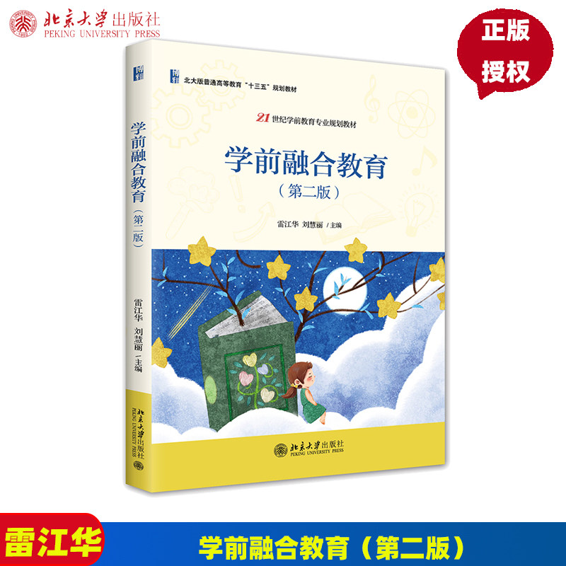 学前融合教育第2版