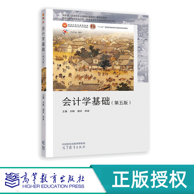 会计学基础第五版送教师课件