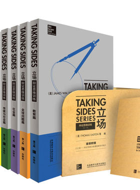 立场 辩证思维训练 第一辑 英文版全套7本 常青藤Taking Sides  社会经济教环境科技传媒全球问题 英语辩论实战教材英语论说文典范