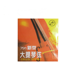 新型星海791大提琴弦专业大提琴钢绳弦4/4星海大提琴弦1/2演奏弦