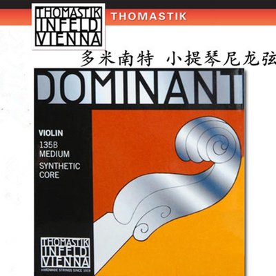 正品dominant多米南特135b小提琴