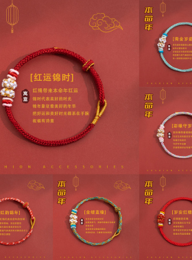 2026马年本命年编织手链民族风彩色红色手绳男女情侣送礼物品手串