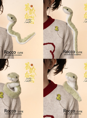 新年礼物卡通可爱小蛇毛绒胸针公仔玩偶diy别针链条挂件包包装饰