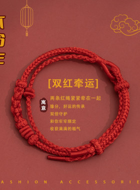 2026生肖马年本命年红绳手链双红绳编织手工护身符情侣手绳串男女