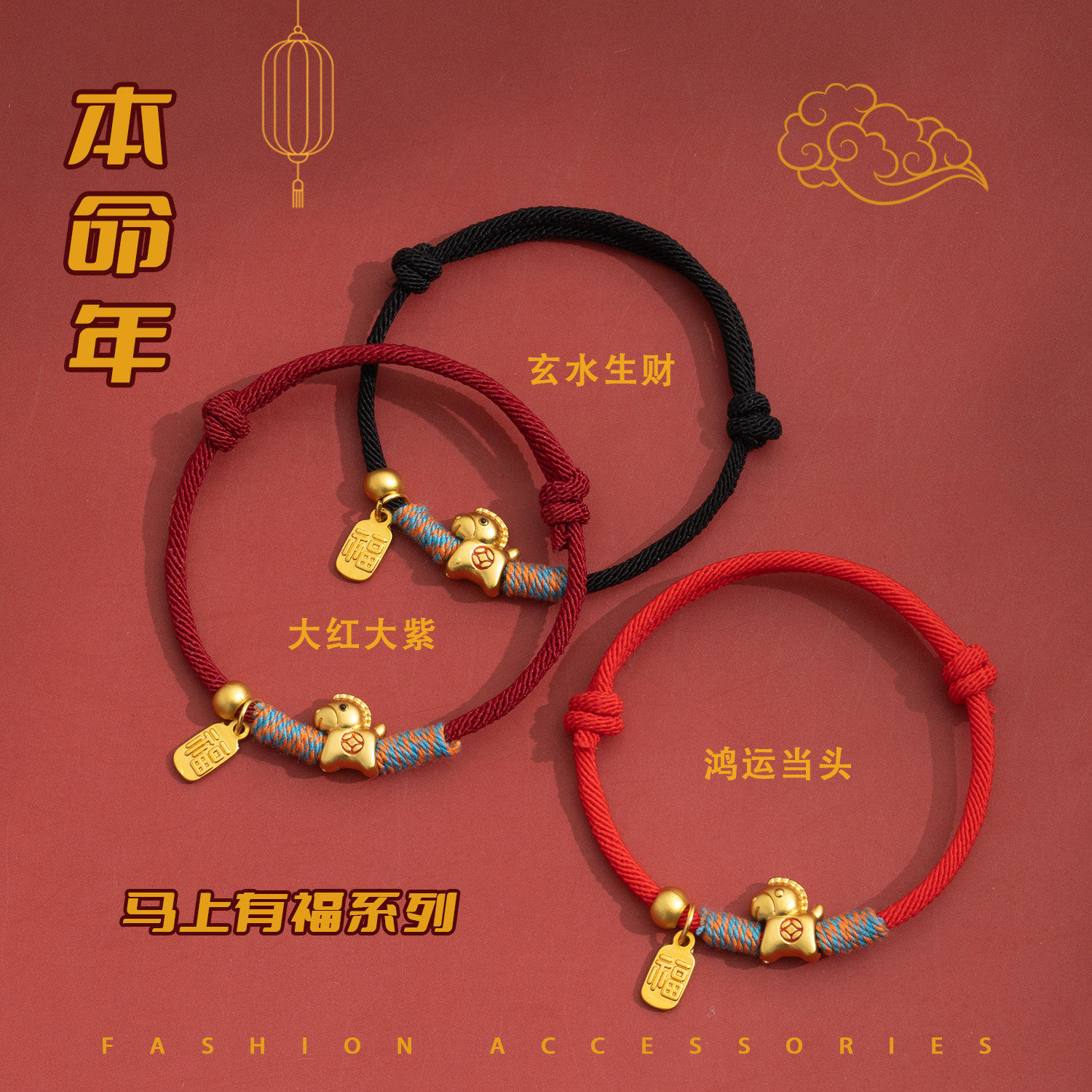 马上有福2026本命年马年生肖红绳手链男女手工编织福牌手绳送礼物,饰品/流行首饰/时尚饰品新,手链,淘宝优惠券,粉丝福利购,淘宝优惠卷