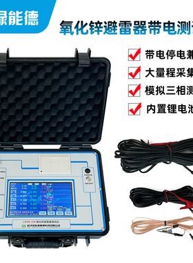LNYB-506 氧化锌避雷器带电测试仪 三相无线阻性泄漏电流 检测仪