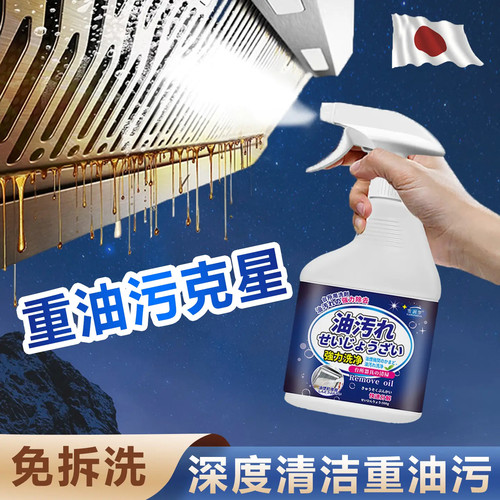 厨房去油污强力清洁剂油烟机灶台