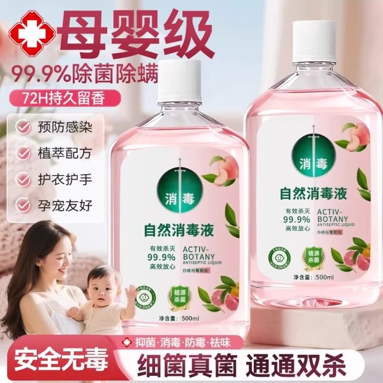 衣物消毒除菌液洗衣服洗衣机专用抑菌杀菌液内衣内裤消毒水