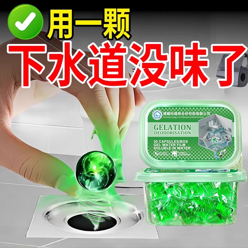 山姆同款下水道厕所管道除臭剂