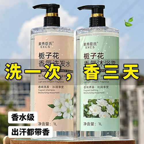 栀子花香氛洗沐套装1L持久留香