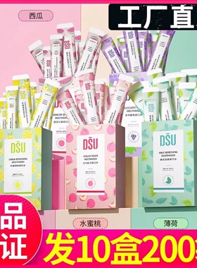 DSU漱口水簌口水便携式一次性小包装条装无酒精速涑口水旅行装
