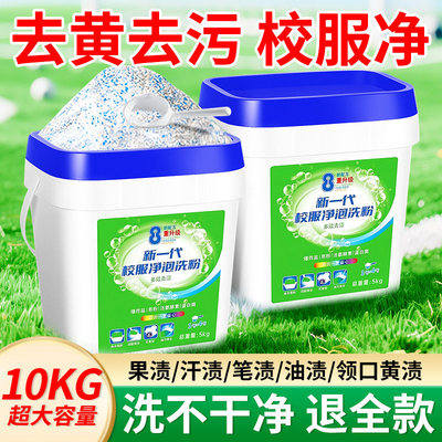 校服净去污渍爆炸盐洗衣增白彩漂神器衣服专用官方旗舰店正品去黄