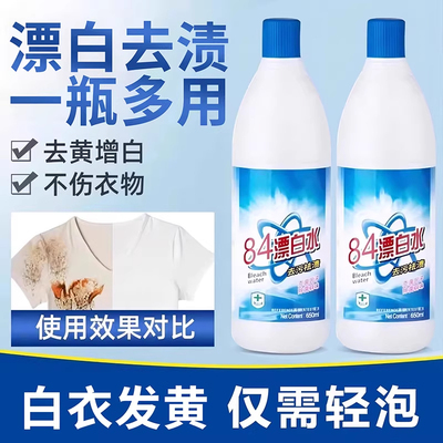 84漂白剂去渍去黄增白衣鞋还原剂