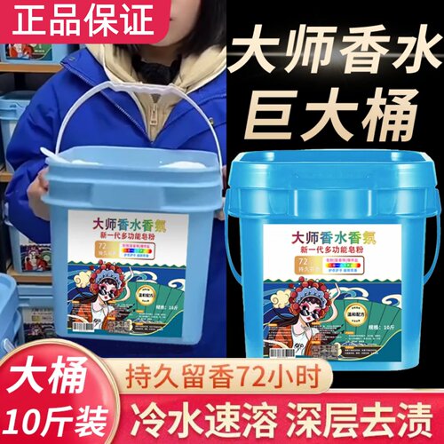 大师香氛洗衣粉10斤留香去污