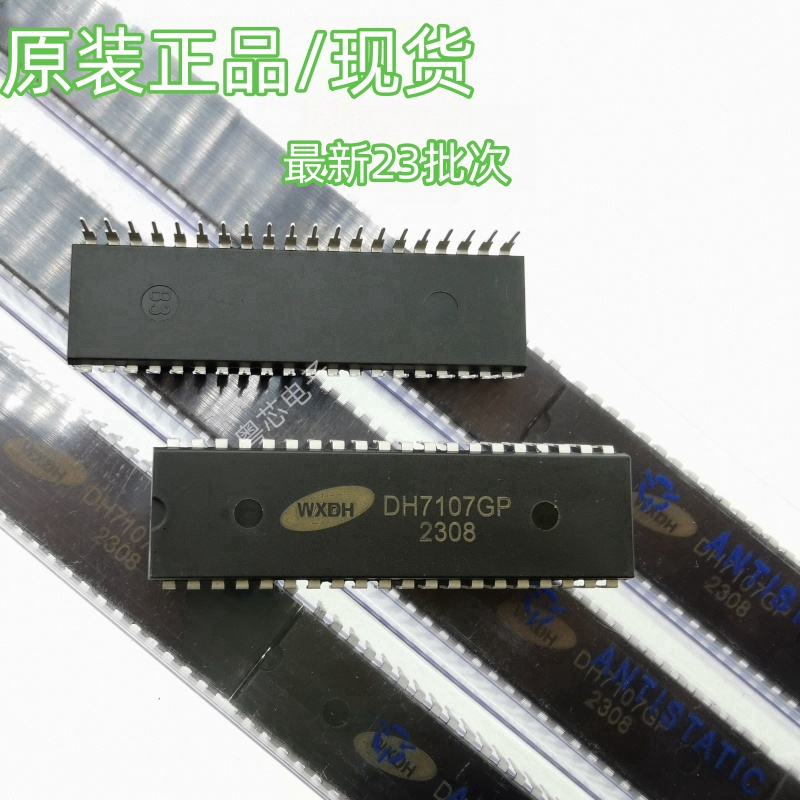 DH7107GP DIP-40 3位半A/D转换器 直插IC ICL7107CPLZ 全新原装
