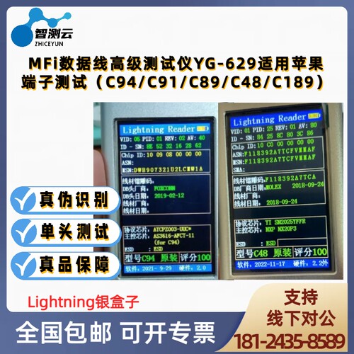 正宗原装银盒子-适用苹果数据线真假识别器 YG-616 别名YC-616 - 封面