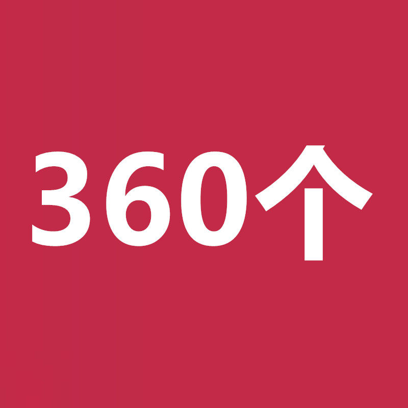 老客户无线回购50=360