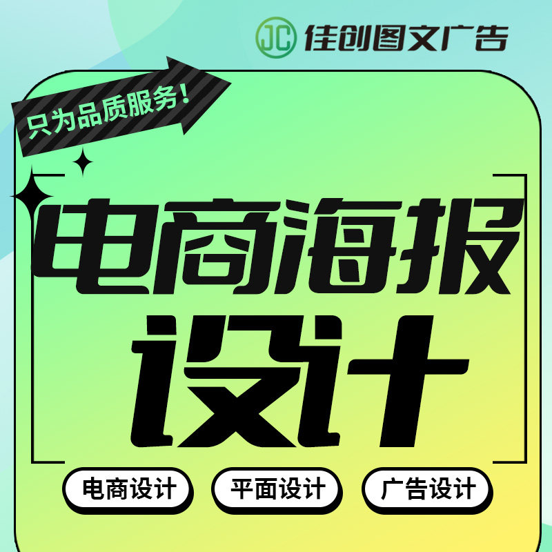电商海报设计活动宣传栏设计广告图文设计易拉宝设计排版详情设计图片
