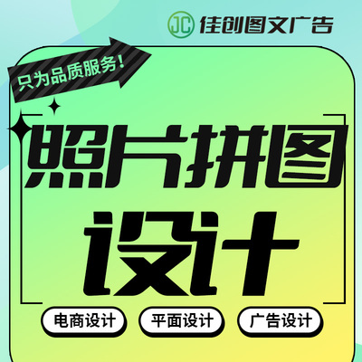 照片拼图设计平面设计活动海报广告设计主图详情页设计排版电商kt