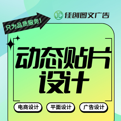 动态贴片促销海报设计广告设计菜单易拉宝dw设计招聘设计电商设计