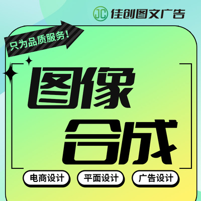 图像合成海报主图广告促销设计宣传单设详情页设计kv排版美工设计