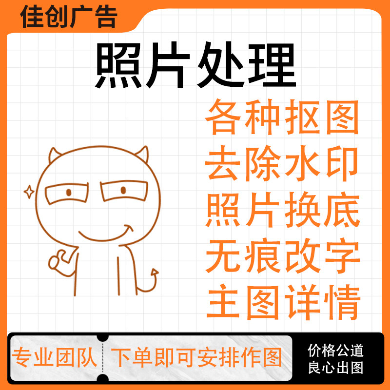 专业p图修图ps无痕修改数字照片PDF去水印文字扣图片处理批图修图图片