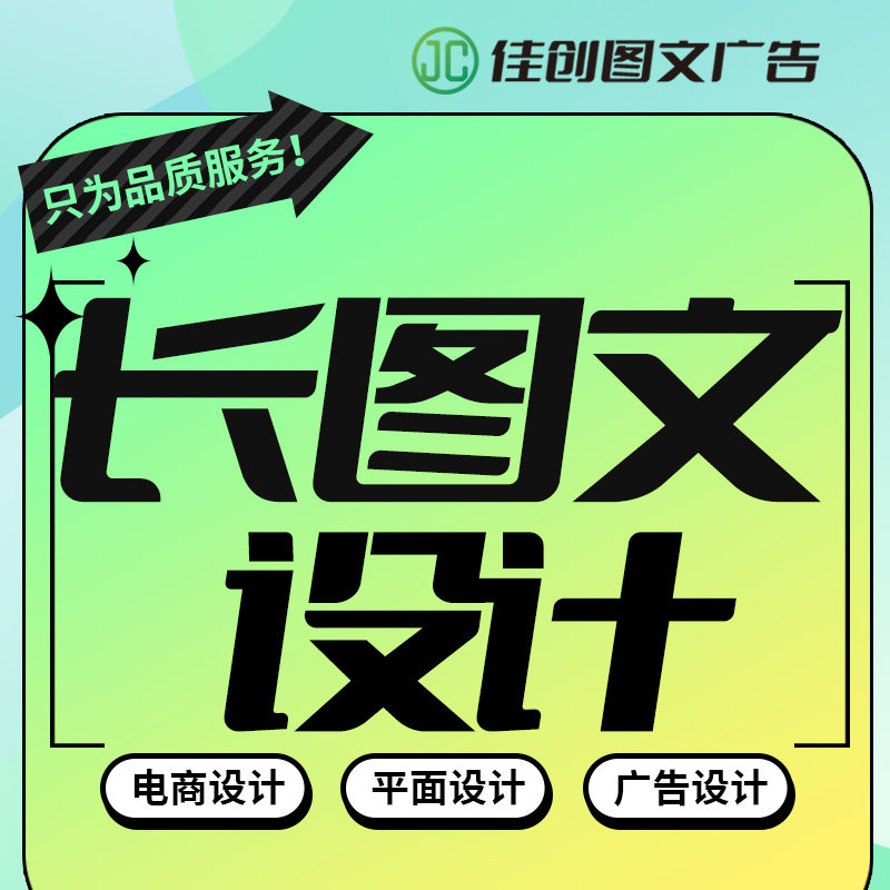 长图文设计活动海报KT宣传栏设计广告设计易拉宝设计排版电商设计图片