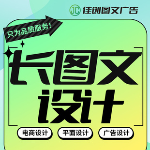 长图文设计活动海报KT宣传栏设计广告设计易拉宝设计排版电商设计
