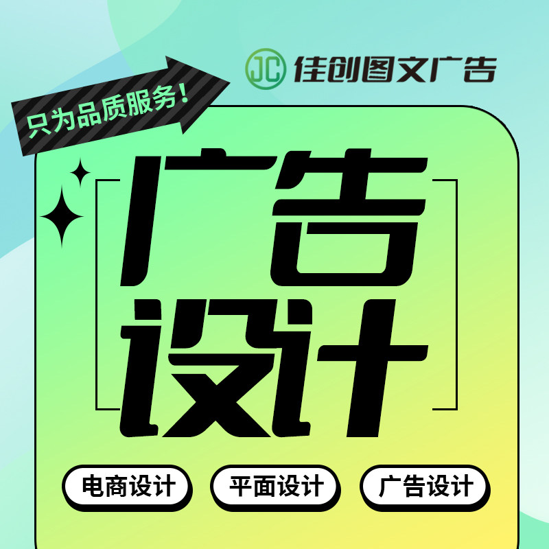 广告设计详情页设计海报主图设计平面广告设计