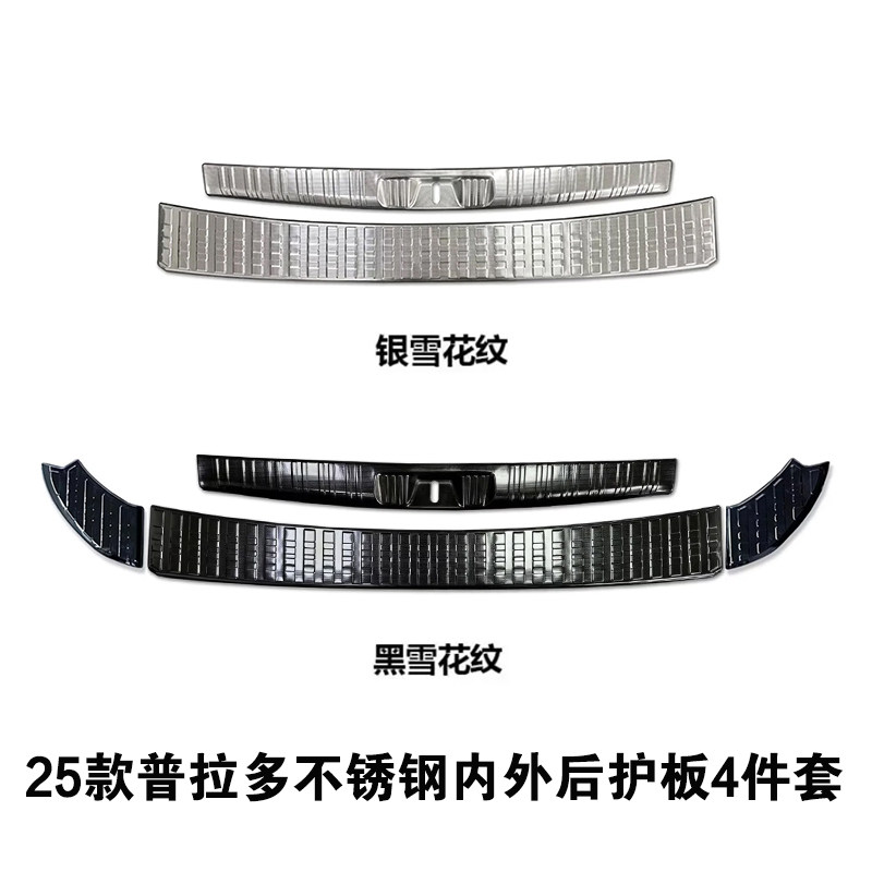 普拉多LC250内外后备箱护板亮条