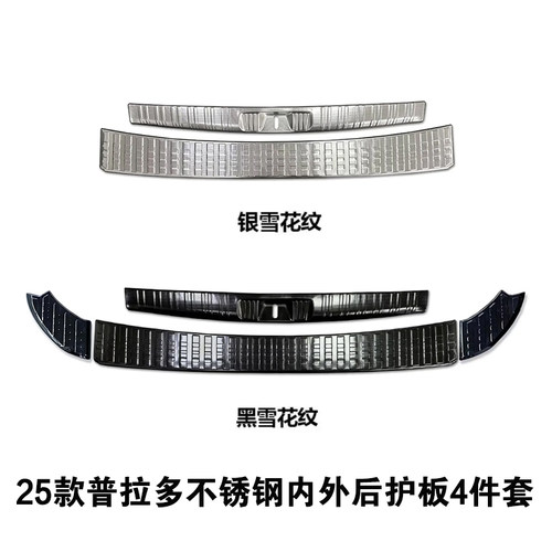 普拉多LC250内外后备箱护板亮条