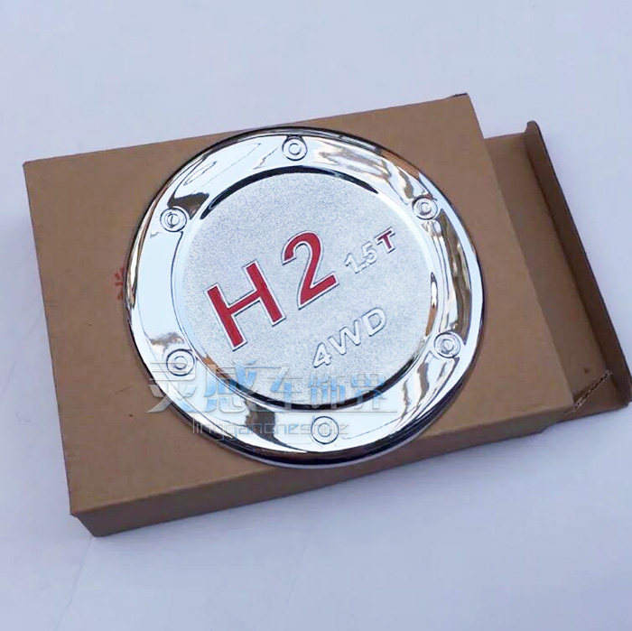 哈弗H2改装专用ABS电镀铬油箱盖哈弗H2韩版红色车标油箱盖装饰贴
