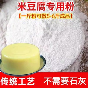 贵州特产四川重庆秀山米豆腐专用粉铜仁小吃云南米凉虾凉粉自制粉