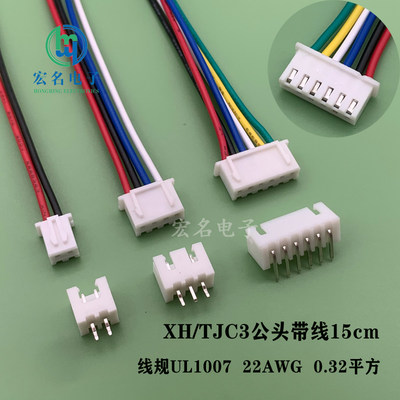 XH/TJC3线对板接插件间距2.5mm公头带线15CM 0.3平连接器直弯针座