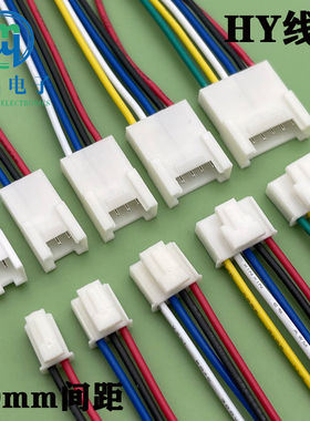 HY/SMH200空对线束2.0mm间距线对线连接器插头带线插座带线接插件
