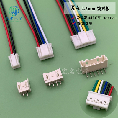 XA间距2.5mm接插件公头带线+直/弯针座 端子连接器 0.32平方带扣