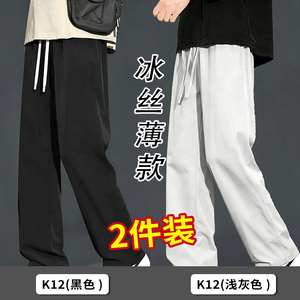 夏季简约休闲纯色冰丝透气长裤