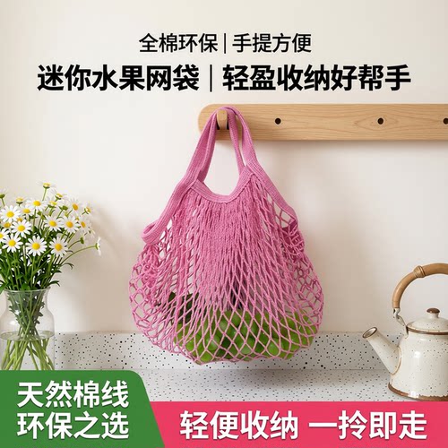 水果迷你小网袋厨房收纳袋礼品袋上班族带饭便当网兜饭盒手提网兜 - 封面