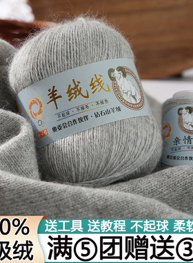中粗100%山羊绒毛线手工编织围巾
