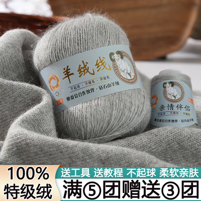 中粗100%山羊绒毛线手工编织围巾