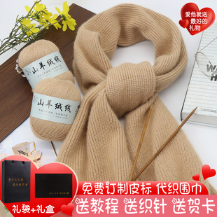 羊绒线手工编织diy毛线团中粗女自织围巾材料包送男友围脖材料包