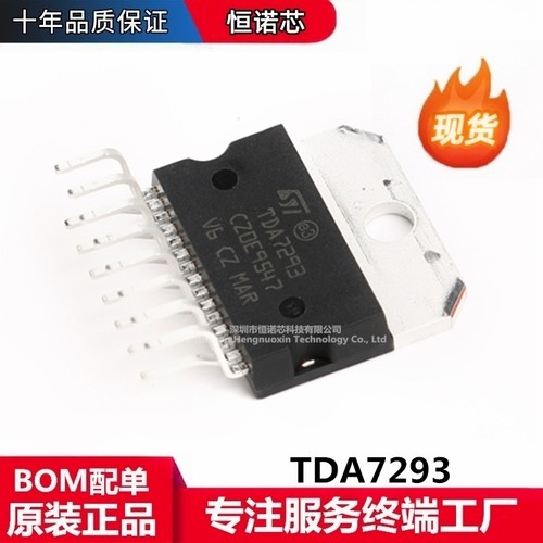 原装正品 TDA7293 ZIP-15 音频放大器芯片 120V 100W