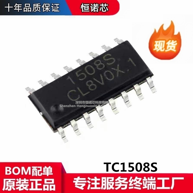 全新原装 TC1508S TC1508A SOP-16 贴片 双通道直流马达驱动器IC
