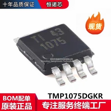 原装TMP1075DGKR VSSOP-8 1°C I2C 温度传感器 性能已升级 芯片