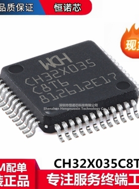 原装正品 CH32X035C8T6 LQFP-48 RISC-V内核 32位微控制器-MCU