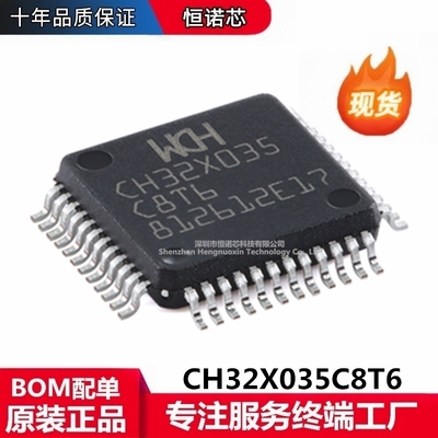 原装正品 CH32X035C8T6 LQFP-48 RISC-V内核 32位微控制器-MCU