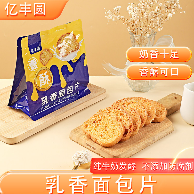 亿丰圆乳香面包片香酥烤面包干下午茶点心追剧休闲解馋非油炸零食