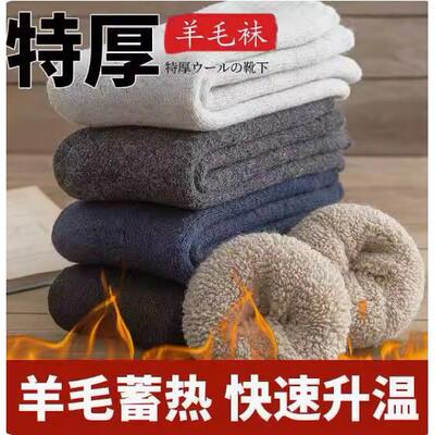 韩版羊毛袜零下40东北黑龙江哈尔滨漠河雪乡旅游装备男女保暖加绒