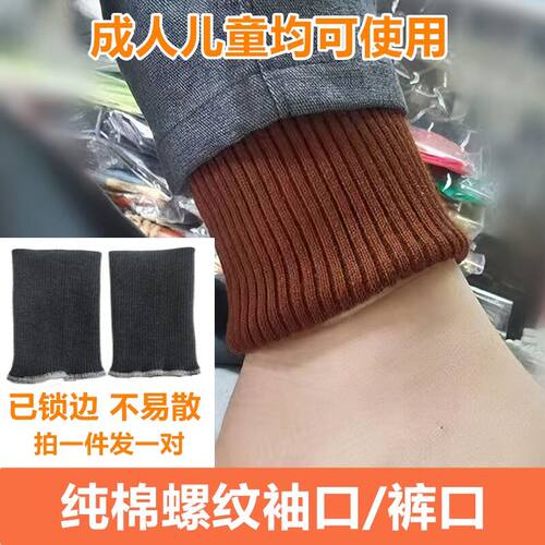 牛仔裤加长神器儿童裤子袖口袖子螺纹收口辅料裤腿松紧罗纹布料