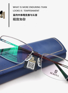 纯钛 气质担当简约设计雅致框型 半框眼镜架 近视镜架SP553